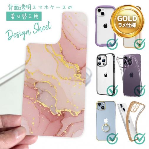 【デザインシート】くすみカラーマーブル【ラメ】 ピンク＆ゴールド