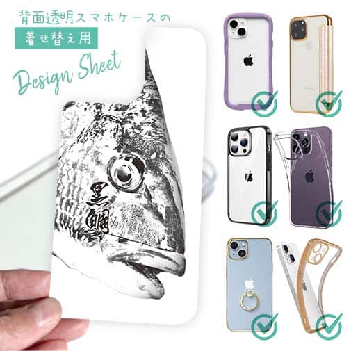 【デザインシート】クロダイ　墨絵風(白)