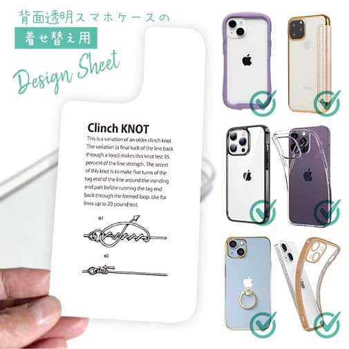 【デザインシート】クリンチノット