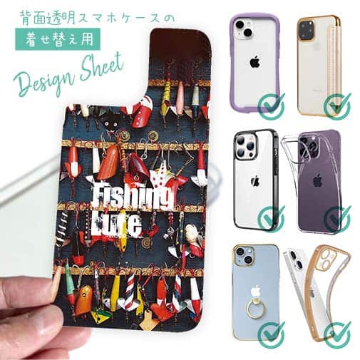 【デザインシート】ルアーコレクション