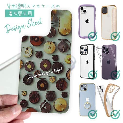 【デザインシート】How reel you like?