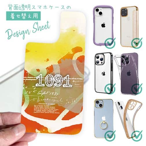 【デザインシート】1091(イレグイ)