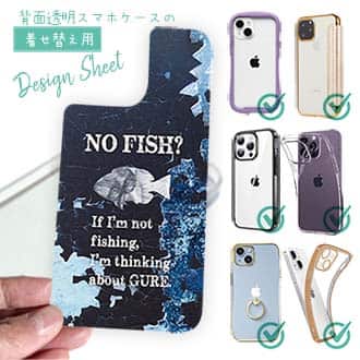 【デザインシート】NO FISH?