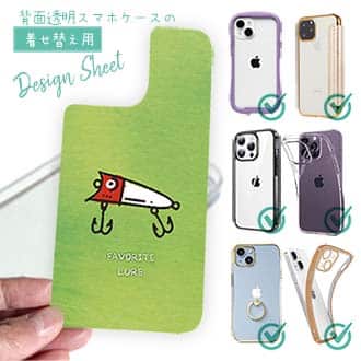 【デザインシート】お気に入りのルアー