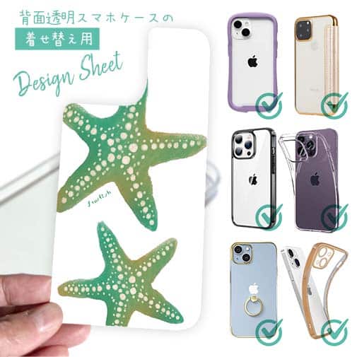 【デザインシート】Starfish ヒトデ