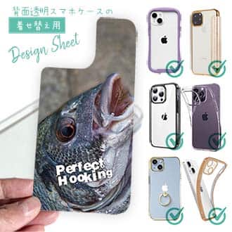 【デザインシート】完璧なフッキング!