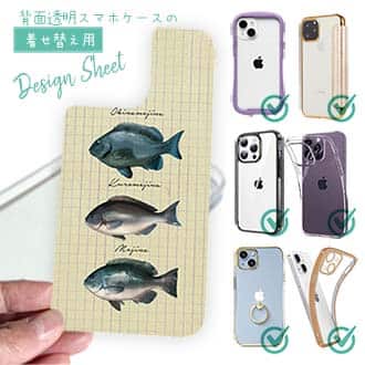 【デザインシート】メジナの仲間