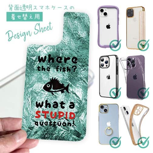 【デザインシート】魚はどこへ行った?