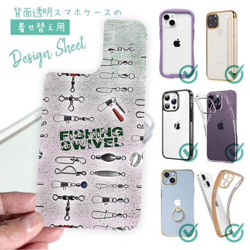 【デザインシート】スイベル(サルカン)