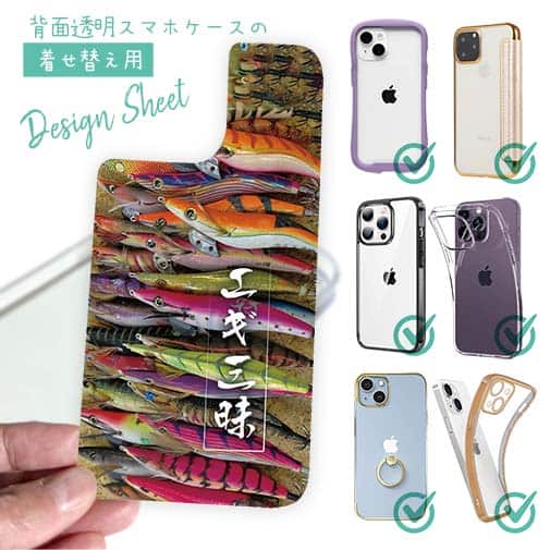 【デザインシート】エギ三昧　カラー