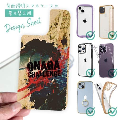 【デザインシート】オナガ☆チャレンジ!