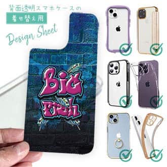 【デザインシート】BIG FISH 壁落書き風