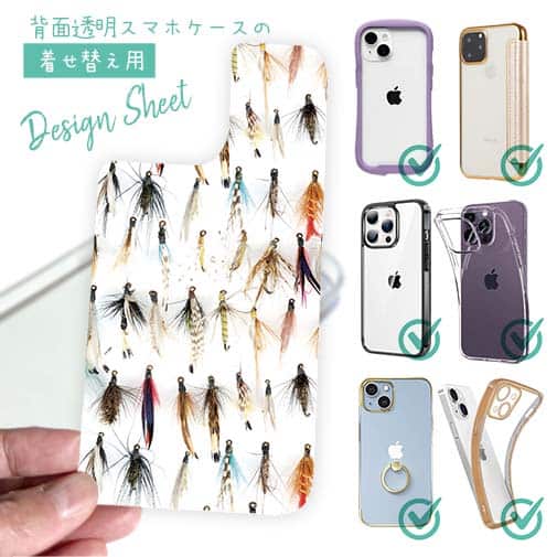 【デザインシート】フライのパターン