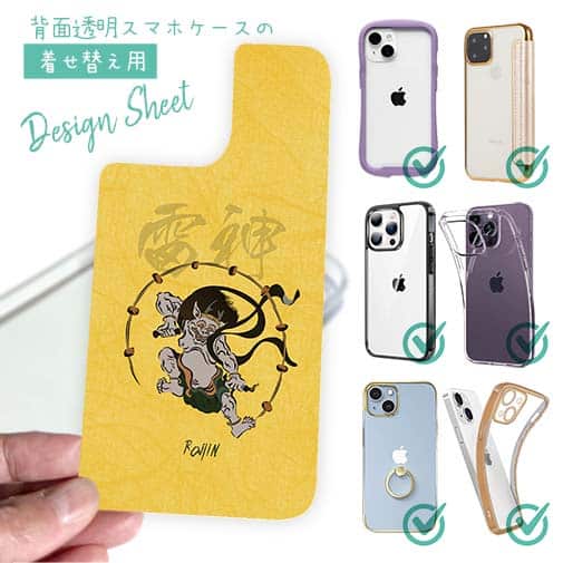 【デザインシート】浮世絵 雷神