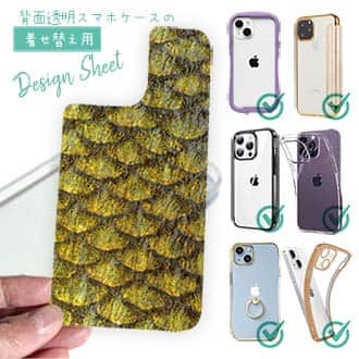 【デザインシート】ゴールデンテンチの鱗