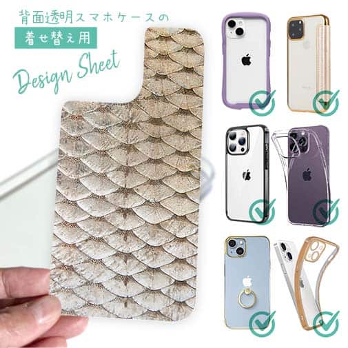 【デザインシート】ローチのウロコ