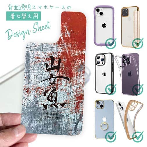 【デザインシート】山女魚