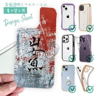 【デザインシート】山女魚