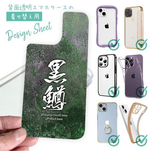 【デザインシート】黒鱒　ブラックバス