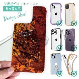 【デザインシート】カサゴ　鉄錆