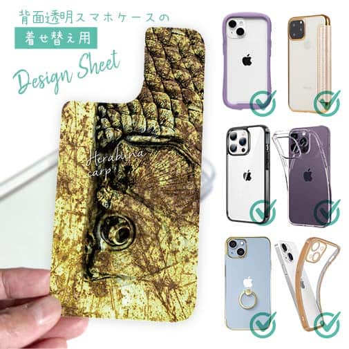 【デザインシート】ヘラブナ　鉄錆