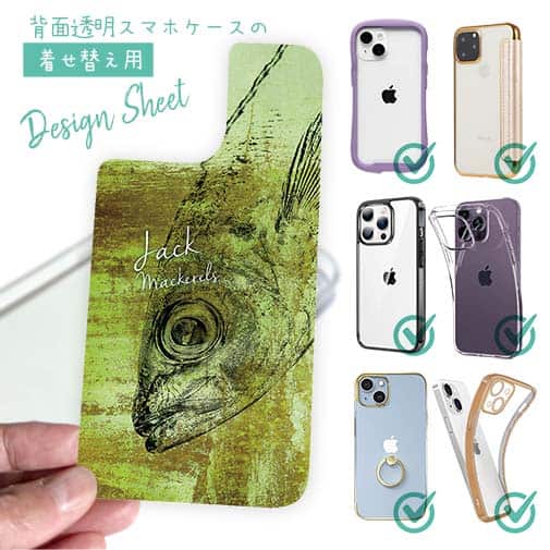 【デザインシート】マアジ　鉄錆