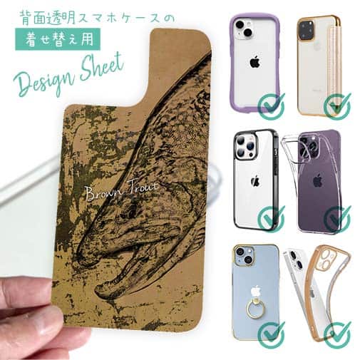 【デザインシート】ブラウントラウト　鉄錆