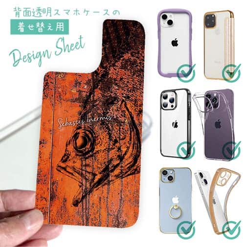 【デザインシート】メバル　鉄錆