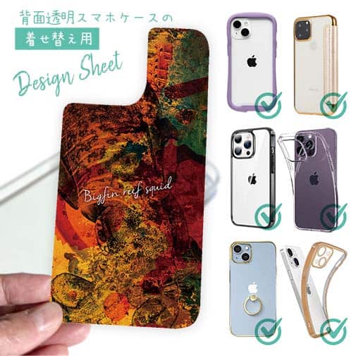 【デザインシート】アオリイカ　鉄錆