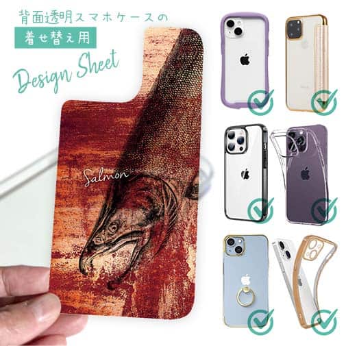 【デザインシート】サーモン　鉄錆