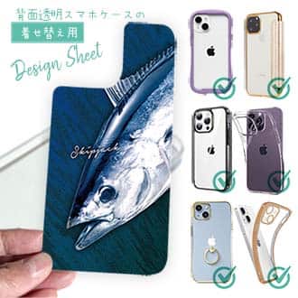 【デザインシート】カツオ