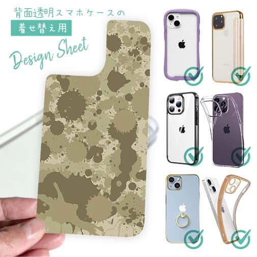 【デザインシート】墨跡　迷彩大柄　ベージュカラー