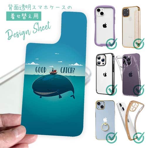 【デザインシート】Good Catch!