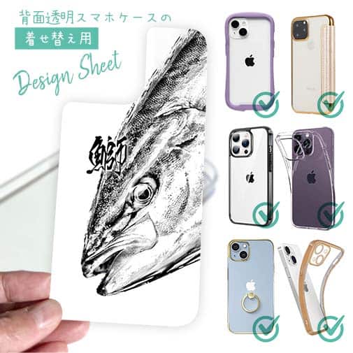 【デザインシート】鰤(ブリ)　墨絵風　白