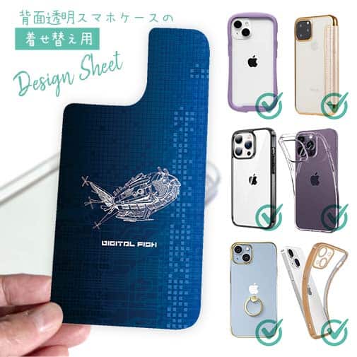 【デザインシート】デジタル　フィッシュ