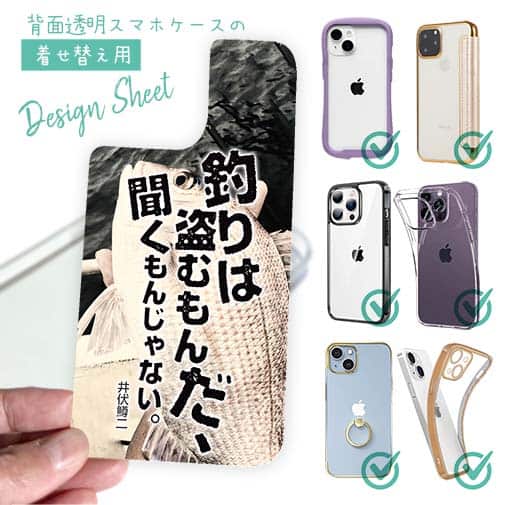 【デザインシート】釣りはぬすむもんだ、聞くもんじゃない。井伏鱒二