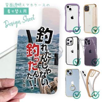 【デザインシート】釣れたんじゃない! 釣ったんだ!!　平松慶