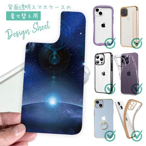 【デザインシート】地球の彼方