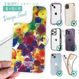 【デザインシート】ビタミンカラーのクラゲ3