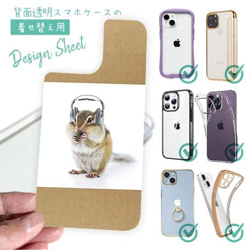 【デザインシート】リスだってNo Music No Life