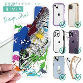 【デザインシート】アユ ペンキペイント