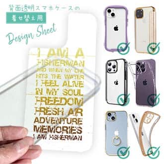 【デザインシート】I am a fisherman. クリアバージョン