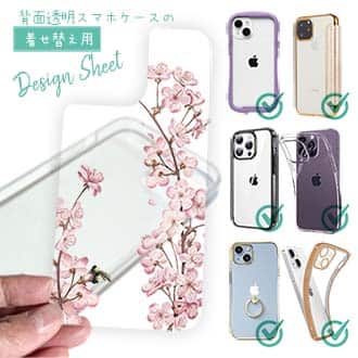 【デザインシート】チェリーブラッサム