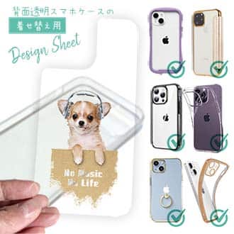 【デザインシート】チワワだってNo Music No Life