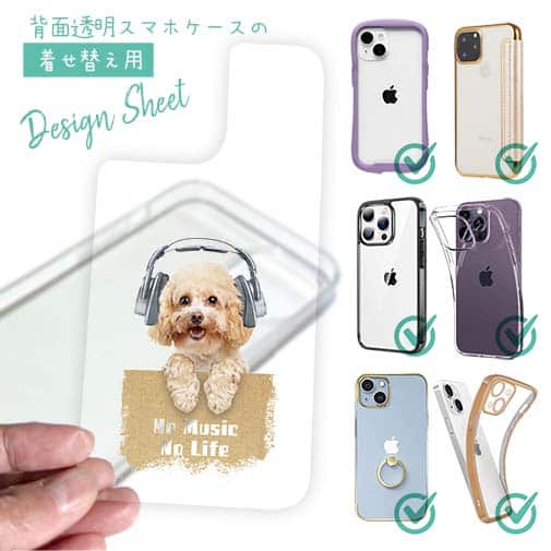 【デザインシート】トイプードルだってNo Music No Life