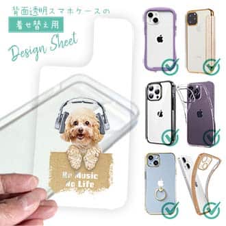 【デザインシート】トイプードルだってNo Music No Life