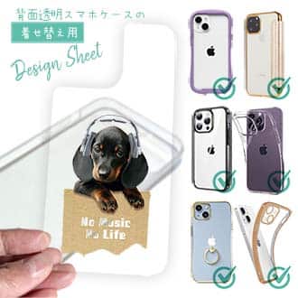 【デザインシート】ダックスフンドだってNo Music No Life