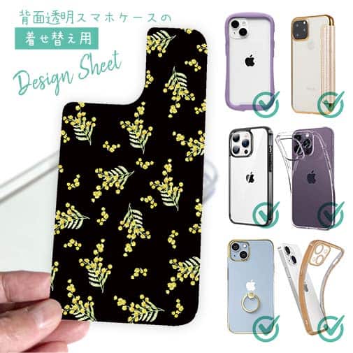 【デザインシート】ミモザ（ブラック）