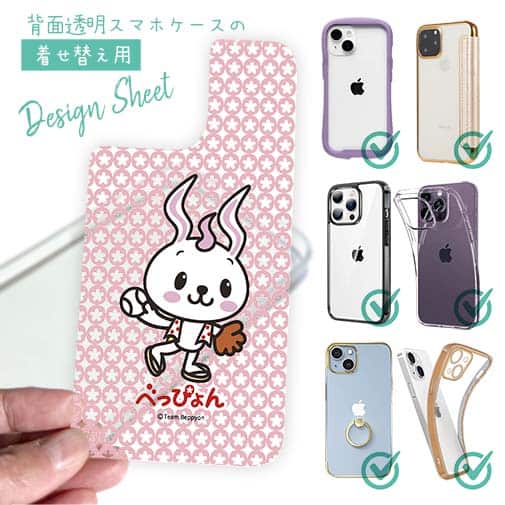 【デザインシート】ベッぴょん