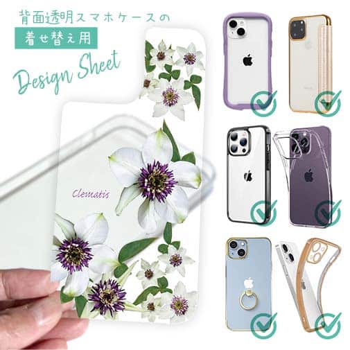 【デザインシート】クレマチス